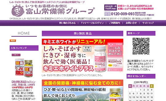 株式会社富山常備薬グループ 通販サイト