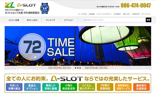 中古スロット販売店　A-SLOT