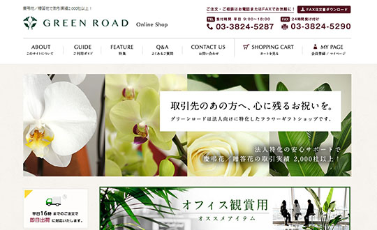 GREEN ROAD online shop